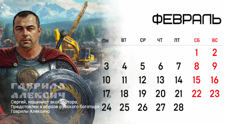 Возвращение к истокам: календарь со строителями-богатырями выпустили в Красноярске 1 Возвращение к истокам: календарь со строителями-богатырями выпустили в Красноярске 1