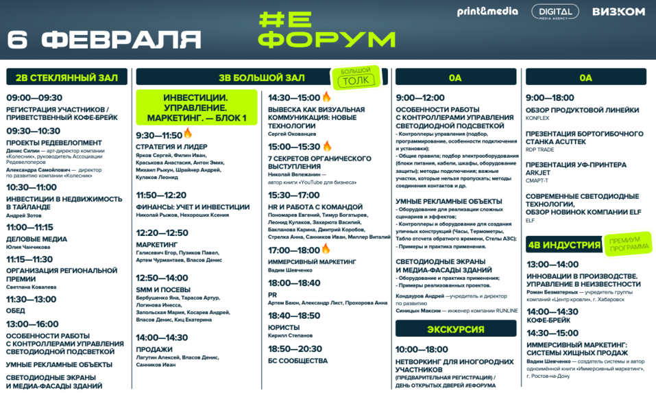 Нетворкинг, эксклюзивные спикеры и «Деловой квартал»: каким будет #ЕФОРУМ в Красноярске 2 Нетворкинг, эксклюзивные спикеры и «Деловой квартал»: каким будет #ЕФОРУМ в Красноярске 2
