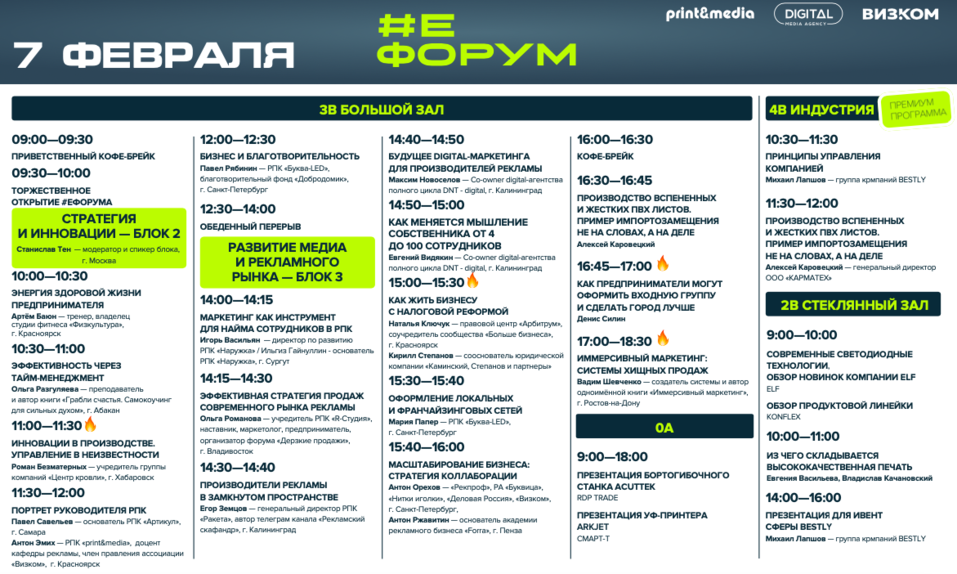 Нетворкинг, эксклюзивные спикеры и «Деловой квартал»: каким будет #ЕФОРУМ в Красноярске 3 Нетворкинг, эксклюзивные спикеры и «Деловой квартал»: каким будет #ЕФОРУМ в Красноярске 3