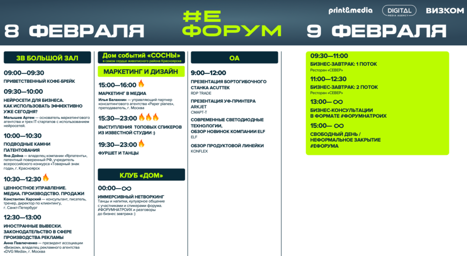 Нетворкинг, эксклюзивные спикеры и «Деловой квартал»: каким будет #ЕФОРУМ в Красноярске 4 Нетворкинг, эксклюзивные спикеры и «Деловой квартал»: каким будет #ЕФОРУМ в Красноярске 4
