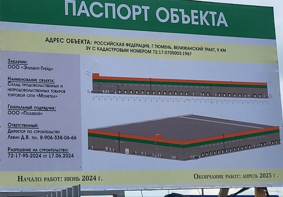 Распредцентр торговой сети «Монетка» в Тюмени обещают достроить в 2025 году 1 Распредцентр торговой сети «Монетка» в Тюмени обещают достроить в 2025 году 1