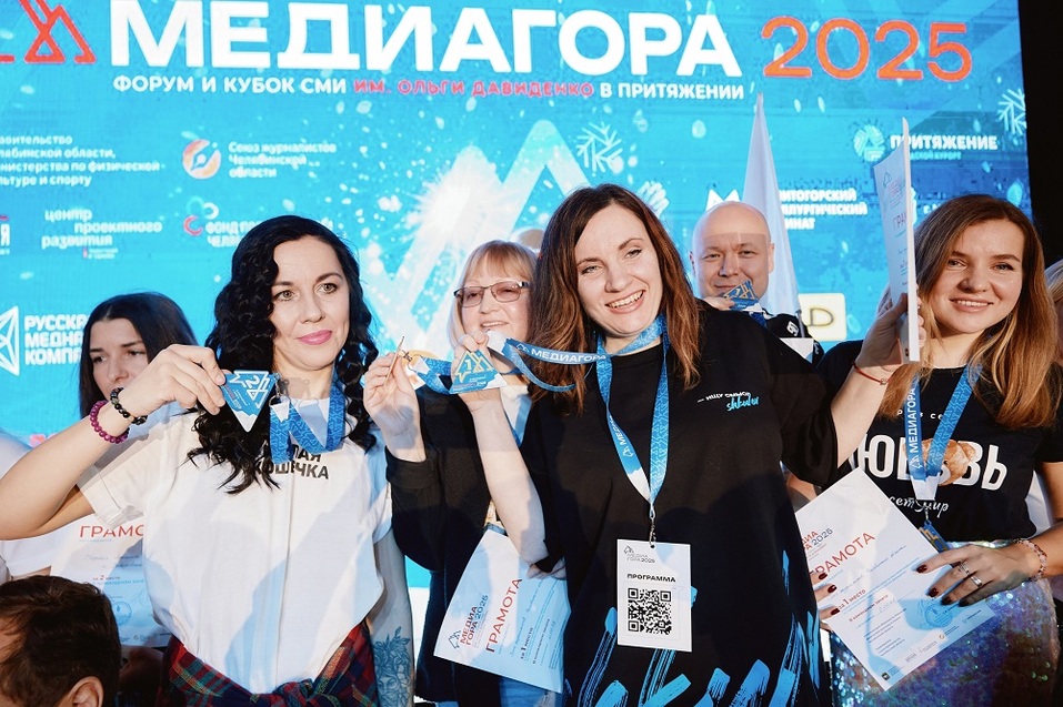 «Медиагора-2025»: как привлечь молодое поколение на южноуральские заводы
16 «Медиагора-2025»: как привлечь молодое поколение на южноуральские заводы
16