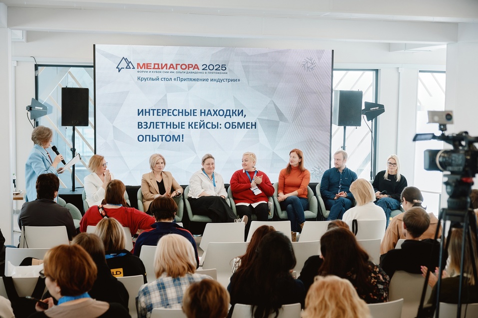 «Медиагора-2025»: как привлечь молодое поколение на южноуральские заводы
8 «Медиагора-2025»: как привлечь молодое поколение на южноуральские заводы
8