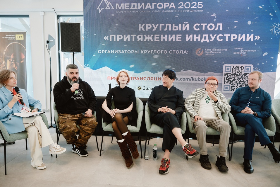 «Медиагора-2025»: как привлечь молодое поколение на южноуральские заводы
10 «Медиагора-2025»: как привлечь молодое поколение на южноуральские заводы
10