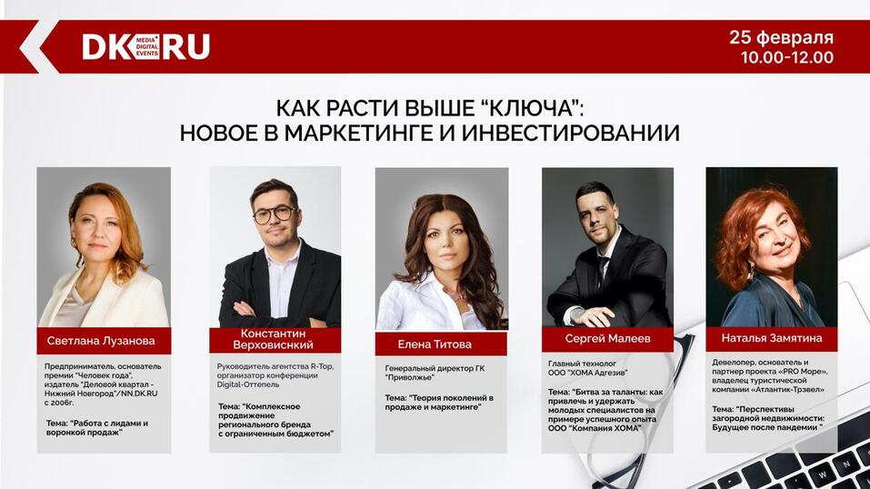 «Как расти выше «ключа». Новый бизнес-завтрак ДК пройдет 25 февраля 1 «Как расти выше «ключа». Новый бизнес-завтрак ДК пройдет 25 февраля 1