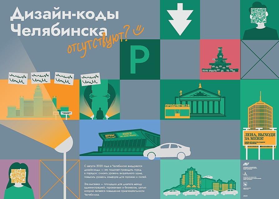 Выставка «Дизайн-кодирование в Челябинске» 1 Выставка «Дизайн-кодирование в Челябинске» 1