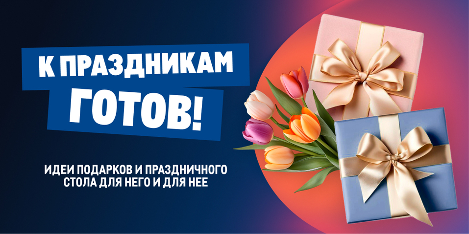 Подарки по-новому: METRO предлагает комплексное решение 1 Подарки по-новому: METRO предлагает комплексное решение 1