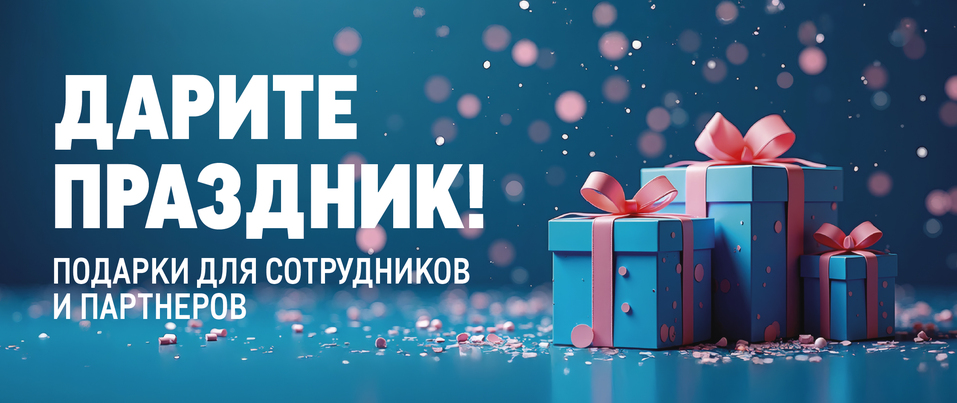 Подарки по-новому: METRO предлагает комплексное решение 5 Подарки по-новому: METRO предлагает комплексное решение 5