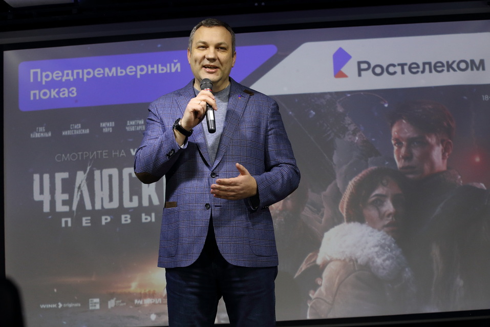 «Ростелеком» представил в Нижнем Новгороде сериал «Челюскин. Первые» 1 «Ростелеком» представил в Нижнем Новгороде сериал «Челюскин. Первые» 1