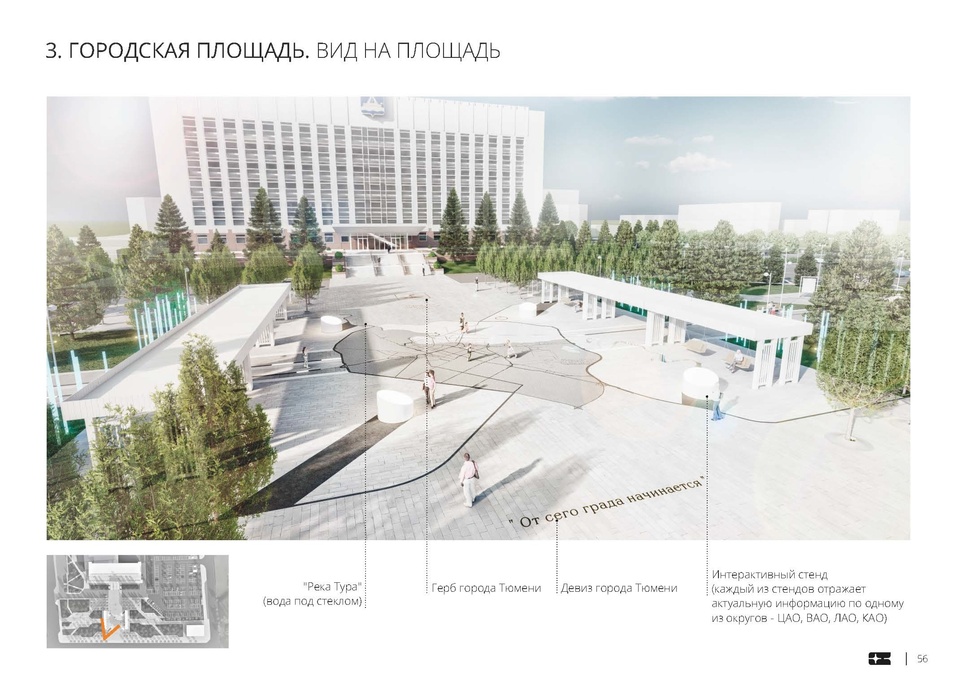 На площади перед мэрией Тюмени хотят выложить карту города в виде сердца 1 На площади перед мэрией Тюмени хотят выложить карту города в виде сердца 1