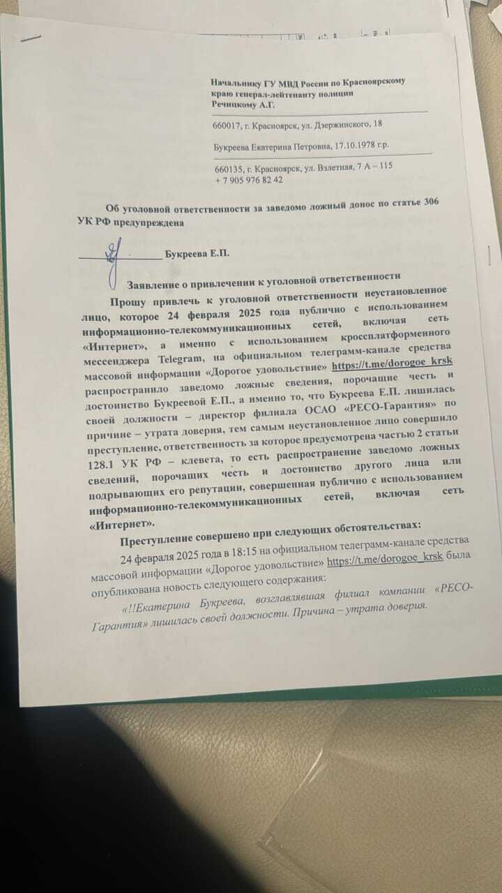 Заявление в полицию, поданное Букреевой Заявление в полицию, поданное Букреевой