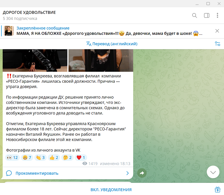 Скрин удаленного поста с «инсайтом» ДУ Скрин удаленного поста с «инсайтом» ДУ