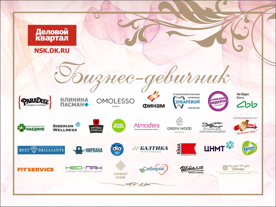 «Бизнес-девичник»-2025. ФОТООТЧЕТ 1 «Бизнес-девичник»-2025. ФОТООТЧЕТ 1