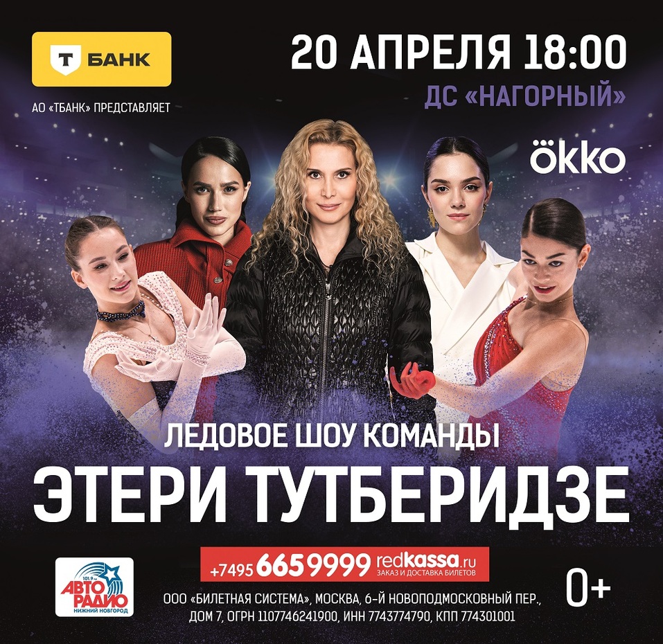 В Нижний Новгороде приедет ледовое шоу команды Этери Тутберидзе 1 В Нижний Новгороде приедет ледовое шоу команды Этери Тутберидзе 1