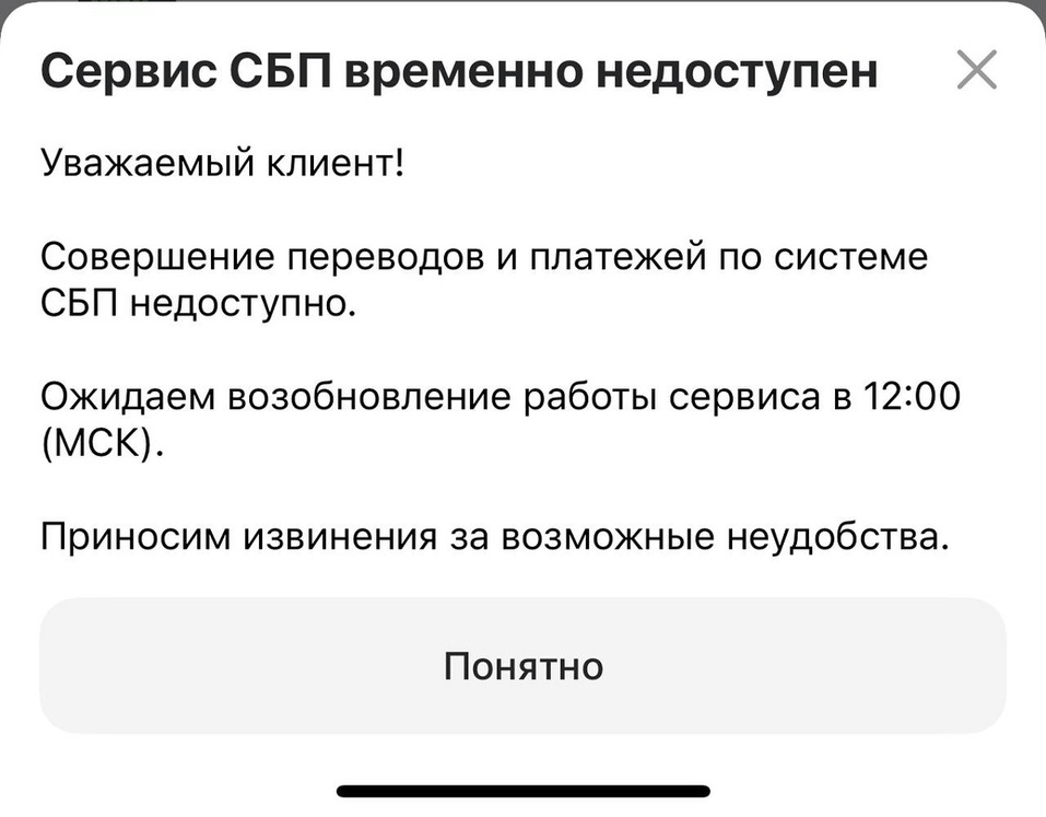 В России случился масштабный сбой Системы быстрых платежей 1 В России случился масштабный сбой Системы быстрых платежей 1