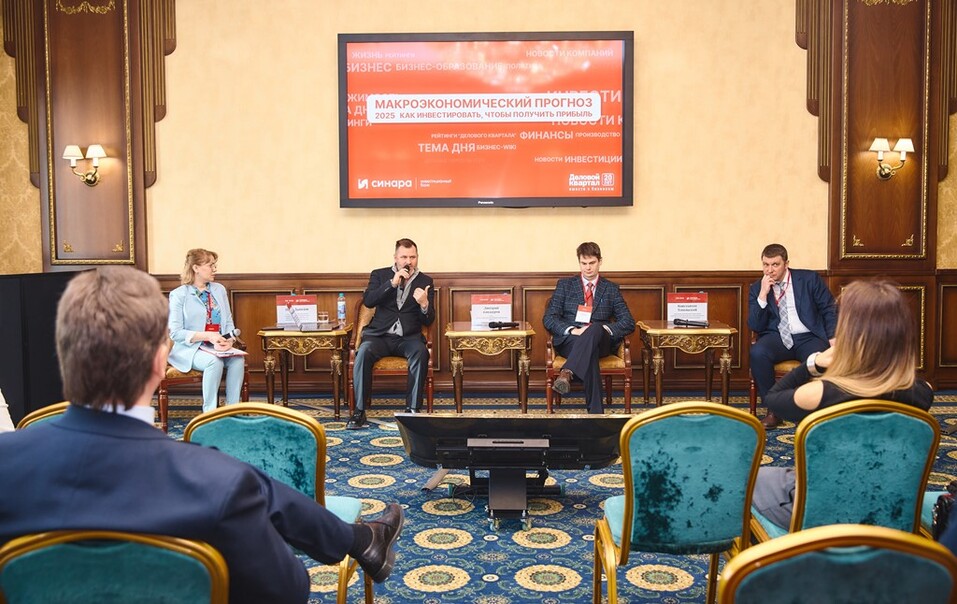 Как правильно инвестировать: эксперты Синары дали рекомендации бизнесу 4 Как правильно инвестировать: эксперты Синары дали рекомендации бизнесу 4