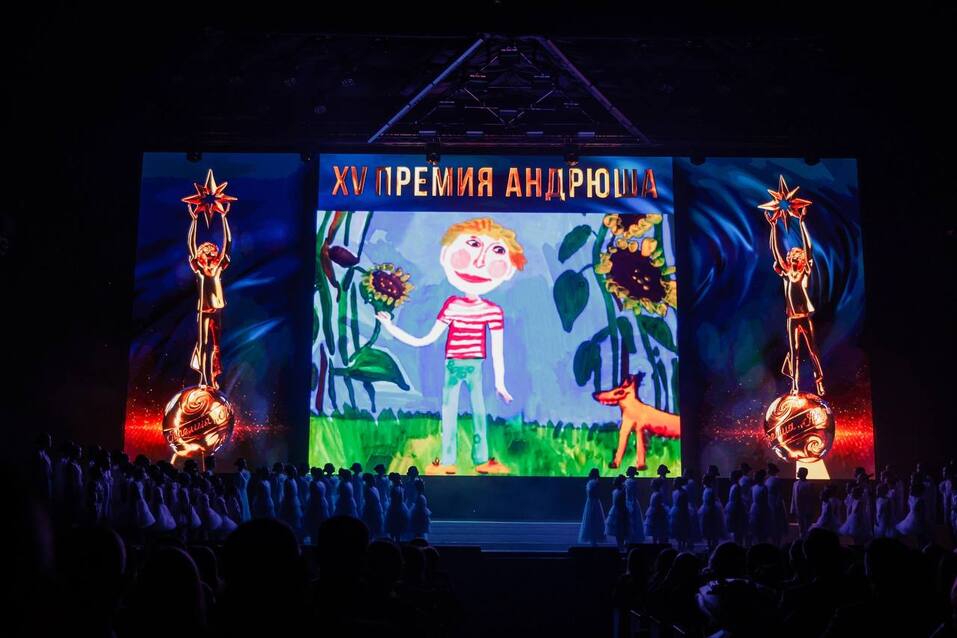 Премия «Андрюша-2025»: благотворительность как праздник 11 Премия «Андрюша-2025»: благотворительность как праздник 11
