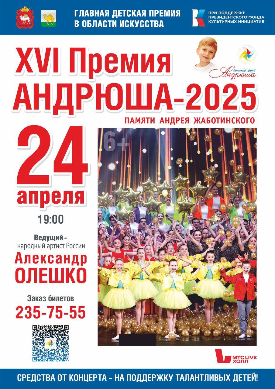 Премия «Андрюша-2025»: благотворительность как праздник 12 Премия «Андрюша-2025»: благотворительность как праздник 12