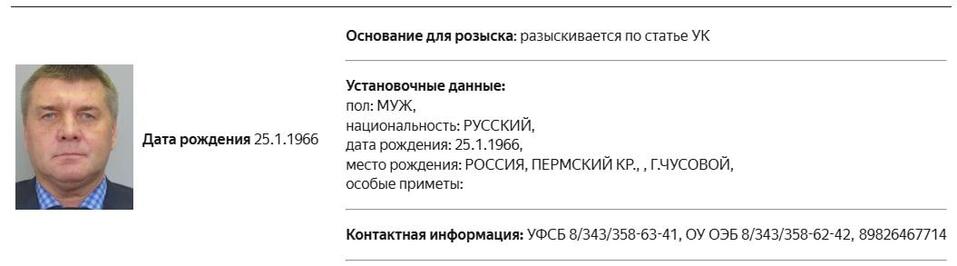 Экс-начальник ФНС по Свердловской области объявлен в розыск 1 Экс-начальник ФНС по Свердловской области объявлен в розыск 1
