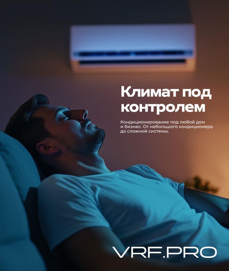 VRF.PRO — мост между производителем и заказчиком 1 VRF.PRO — мост между производителем и заказчиком 1