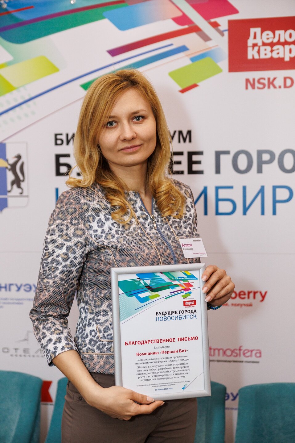 Форум «Будущее города»-2025. Фоторепортаж 185 Форум «Будущее города»-2025. Фоторепортаж 185