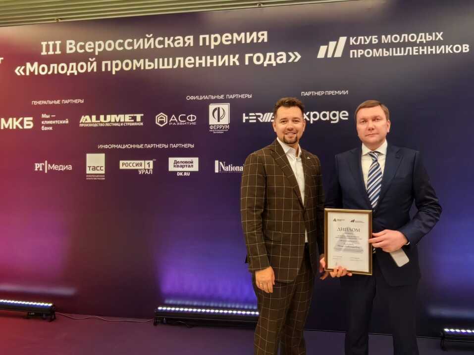 Новосибирцы вошли в ТОП-200 IV Премии «Молодой промышленник года» 5 Новосибирцы вошли в ТОП-200 IV Премии «Молодой промышленник года» 5