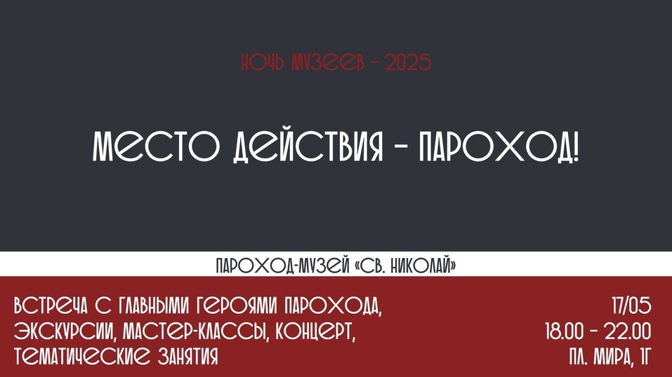 Иллюстрация: vk.com/parokhod_museum Иллюстрация: vk.com/parokhod_museum