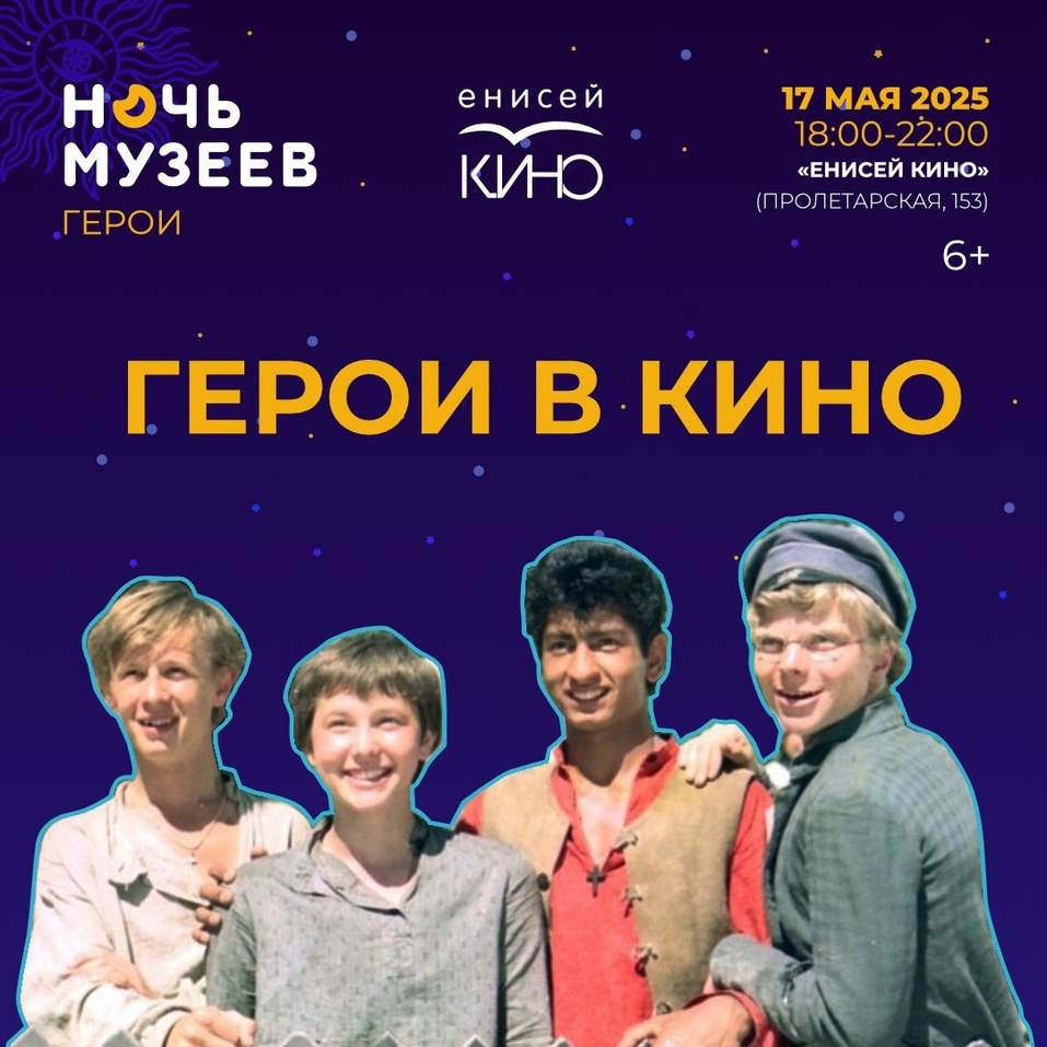 Иллюстрация: vk.com/enisey_kino Иллюстрация: vk.com/enisey_kino