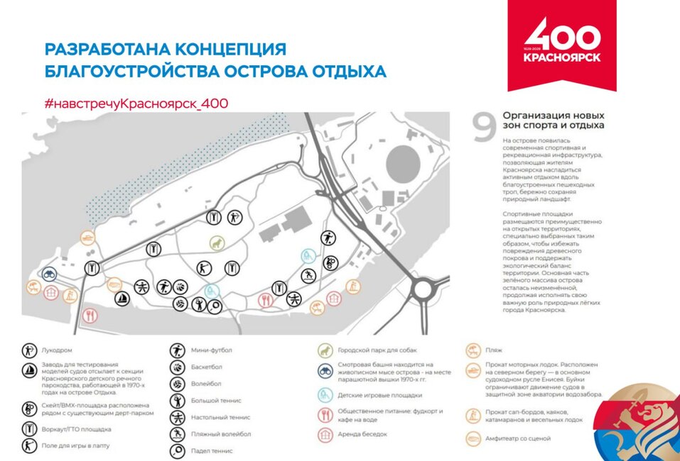 На острове Отдыха в Красноярске к 2028 хотят возвести пешеходный мост и смотровую площадку 1 На острове Отдыха в Красноярске к 2028 хотят возвести пешеходный мост и смотровую площадку 1
