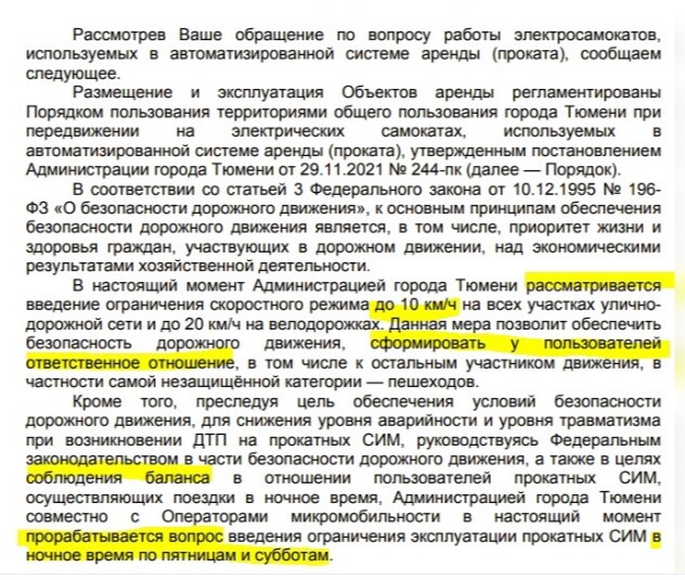 Ограничения для электросамокатов в Тюмени могут частично смягчить 1 Ограничения для электросамокатов в Тюмени могут частично смягчить 1