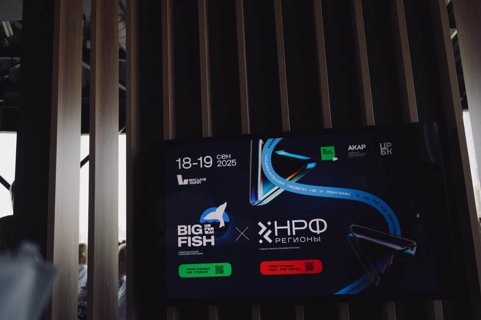 Национальная неделя HR и рекламы: двойной заряд контента 3 Национальная неделя HR и рекламы: двойной заряд контента 3