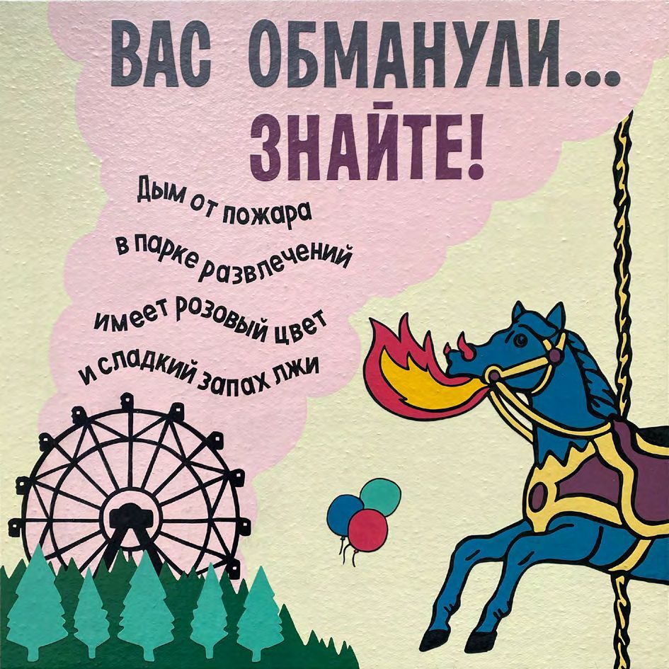 Иллюстрация: предоставлено организаторами SCAN FAIR / Осип Тофф Иллюстрация: предоставлено организаторами SCAN FAIR / Осип Тофф