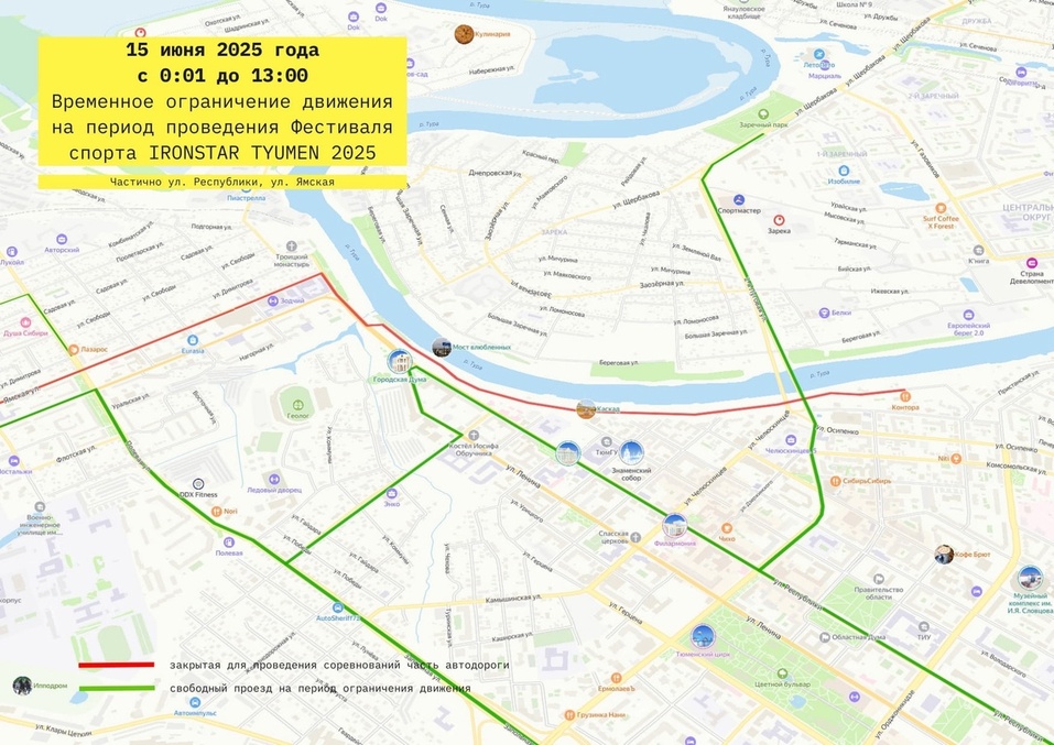 В Тюмени для проведения фестиваля спорта IronStar будут перекрывать дороги 1 В Тюмени для проведения фестиваля спорта IronStar будут перекрывать дороги 1