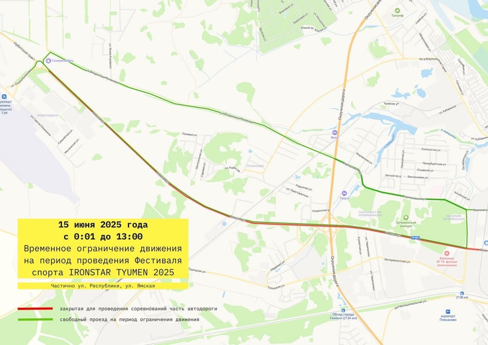 В Тюмени для проведения фестиваля спорта IronStar будут перекрывать дороги 3 В Тюмени для проведения фестиваля спорта IronStar будут перекрывать дороги 3