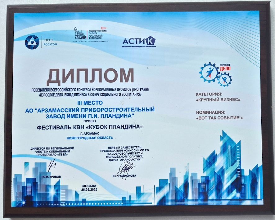 Проект АПЗ занял 3 место на Всероссийском конкурсе корпоративных программ 1 Проект АПЗ занял 3 место на Всероссийском конкурсе корпоративных программ 1