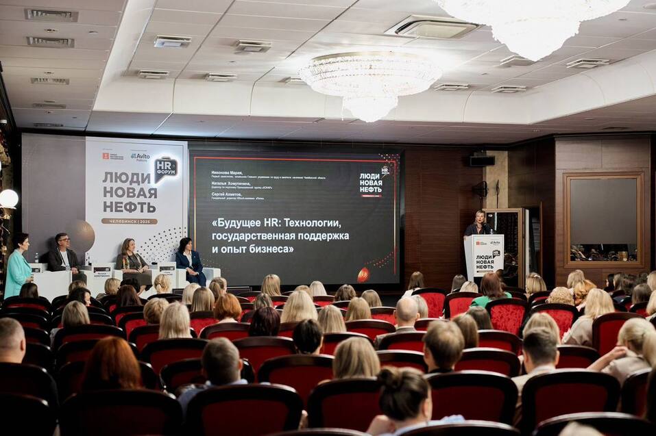 В Челябинске в третий раз прошел HR-форум «Люди — новая нефть»
1 В Челябинске в третий раз прошел HR-форум «Люди — новая нефть»
1