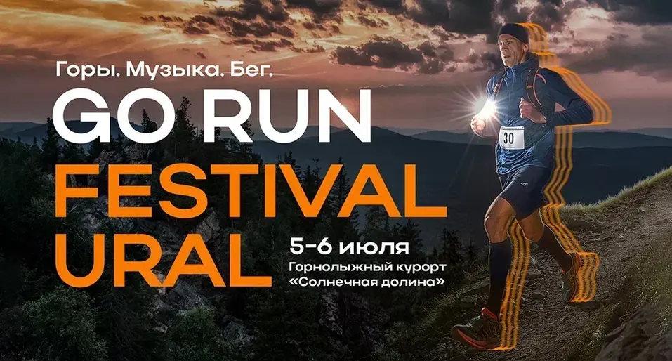 «Раздадут золотые слитки»: озвучена программа масштабного забега в Челябинской области 1 «Раздадут золотые слитки»: озвучена программа масштабного забега в Челябинской области 1