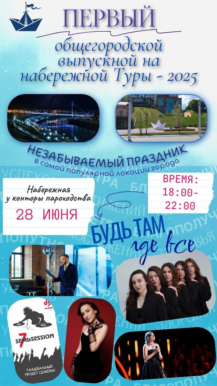 В Тюмени готовят первый общегородской выпускной 1 В Тюмени готовят первый общегородской выпускной 1