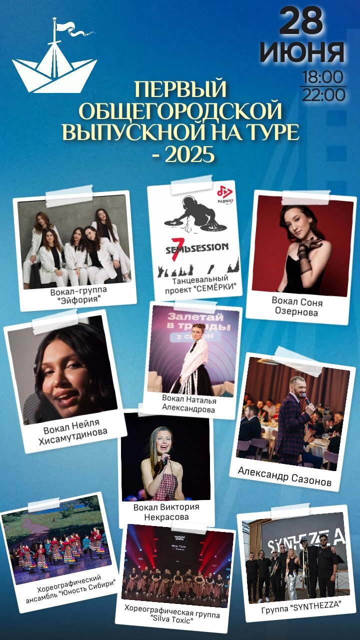 В Тюмени готовят первый общегородской выпускной 2 В Тюмени готовят первый общегородской выпускной 2