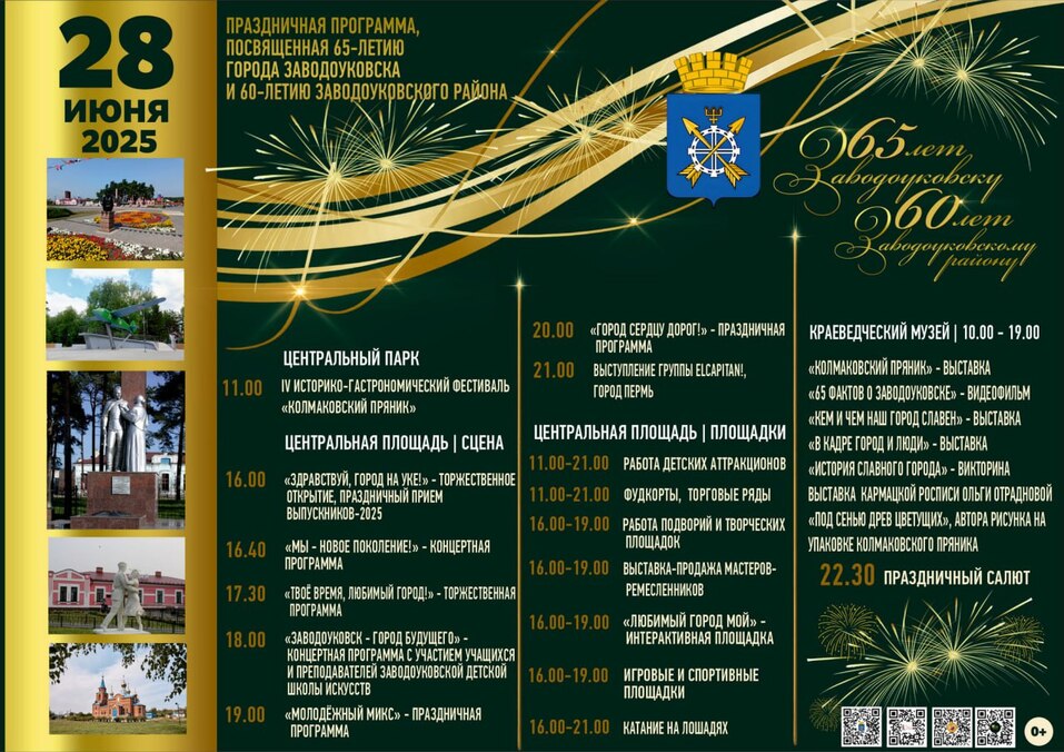 В Тюмени открыли продажи туров на фестиваль «Колмаковский пряник» 1 В Тюмени открыли продажи туров на фестиваль «Колмаковский пряник» 1