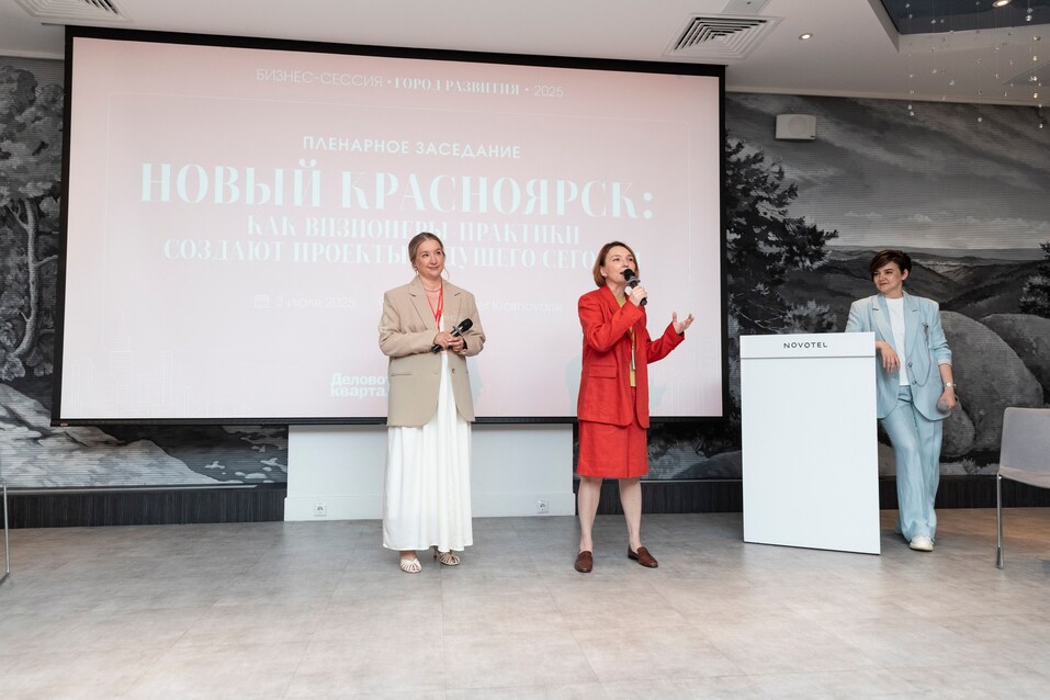 Диалог о будущем Красноярска: 100 экспертов объединил «Город развития»
1 Диалог о будущем Красноярска: 100 экспертов объединил «Город развития»
1