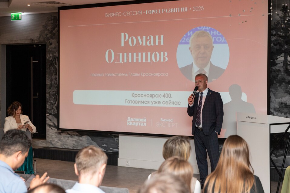 Диалог о будущем Красноярска: 100 экспертов объединил «Город развития»
4 Диалог о будущем Красноярска: 100 экспертов объединил «Город развития»
4