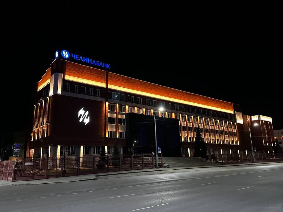 Челиндбанк: комплексные решения для успешного бизнеса 2 Челиндбанк: комплексные решения для успешного бизнеса 2