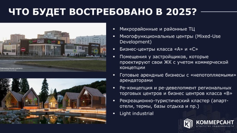 Инвестиции в коммерческую недвижимость: тренды и перспективы 4 Инвестиции в коммерческую недвижимость: тренды и перспективы 4