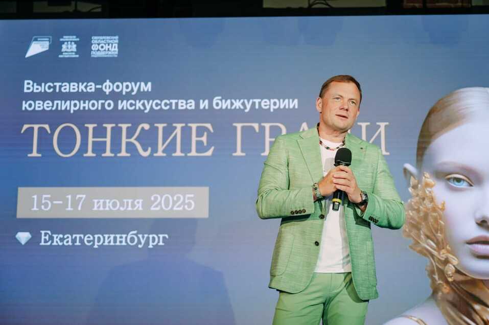 В Екатеринбурге открылась ювелирная выставка-форум «Тонкие грани» 7 В Екатеринбурге открылась ювелирная выставка-форум «Тонкие грани» 7