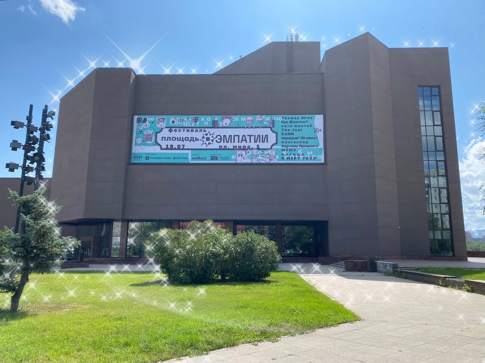 Иллюстрация: «Площадь Эмпатии» Иллюстрация: «Площадь Эмпатии»