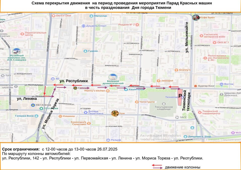 Центр Тюмени перекроют на время празднования Дня города. Куда лучше пешком 1 Центр Тюмени перекроют на время празднования Дня города. Куда лучше пешком 1