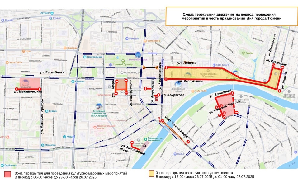 Центр Тюмени перекроют на время празднования Дня города. Куда лучше пешком 2 Центр Тюмени перекроют на время празднования Дня города. Куда лучше пешком 2