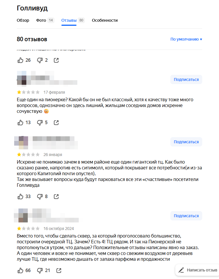 Петербуржцы оказались не в восторге от скорого открытия ТРК «Голливуд» у «Пионерской»
1 Петербуржцы оказались не в восторге от скорого открытия ТРК «Голливуд» у «Пионерской»
1