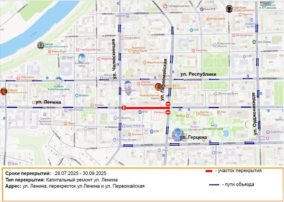 Перекресток улиц Ленина и Первомайская в Тюмени закроют до конца сентября 1 Перекресток улиц Ленина и Первомайская в Тюмени закроют до конца сентября 1